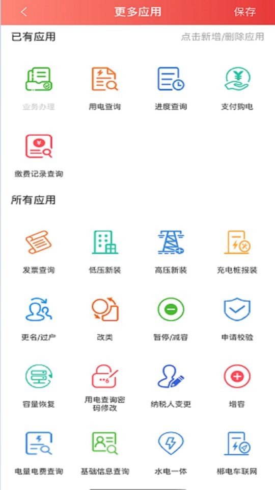 数字郴电App最新版截图2
