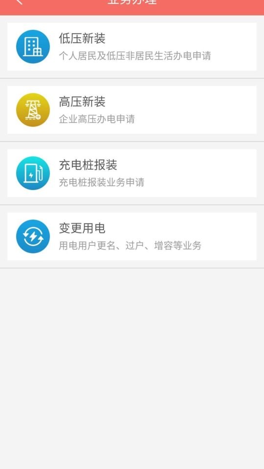 数字郴电App最新版截图3