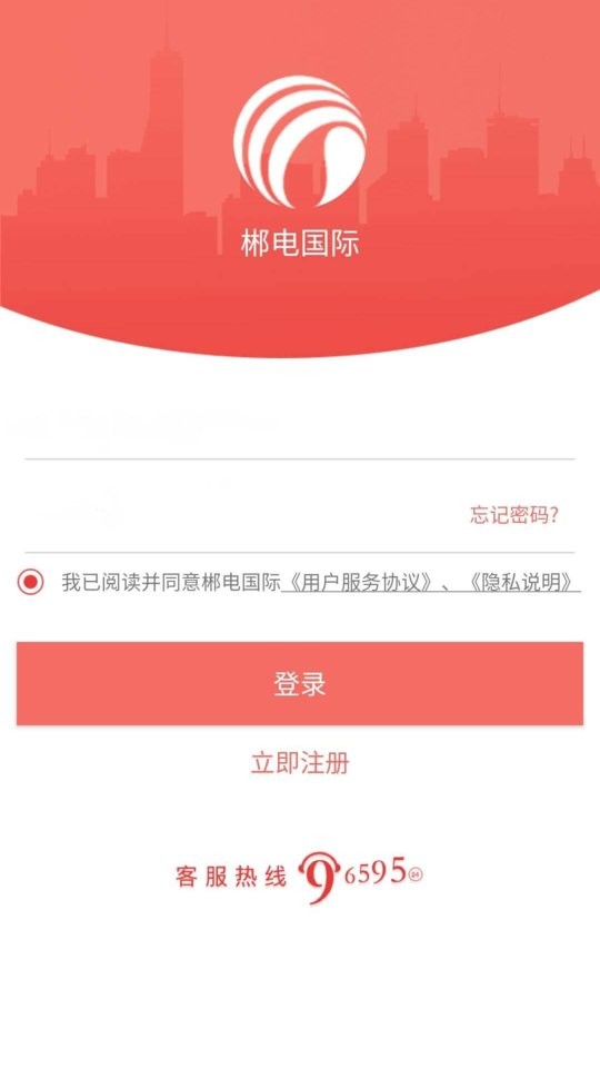 数字郴电App最新版截图5