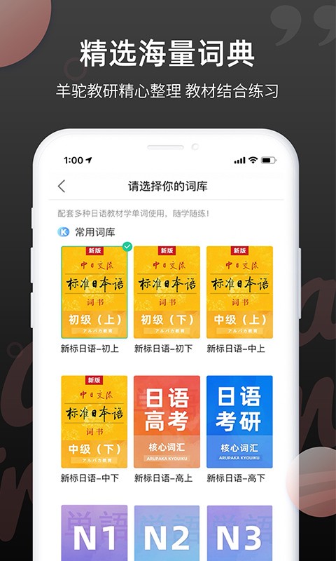 日语单词查询软件截图3