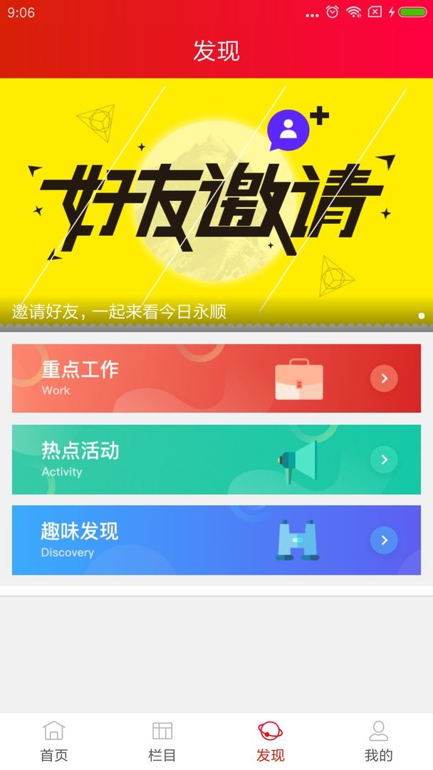 今日永顺官方版