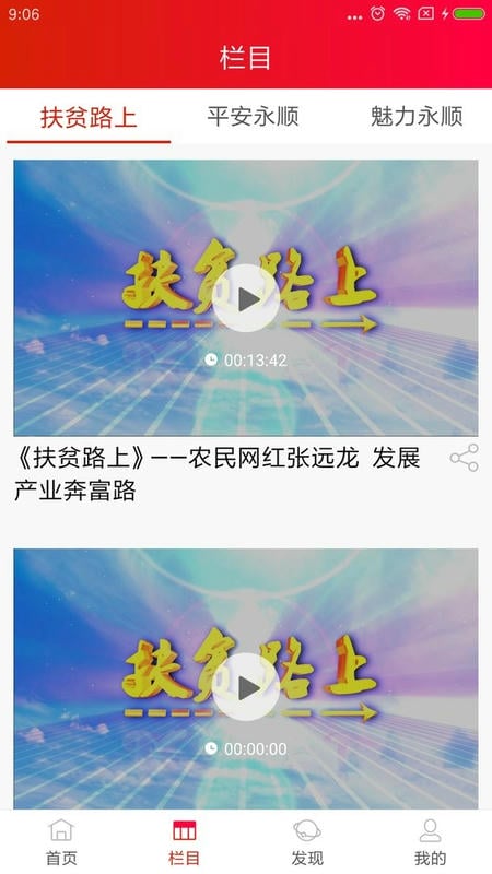 今日永顺客户端截图1