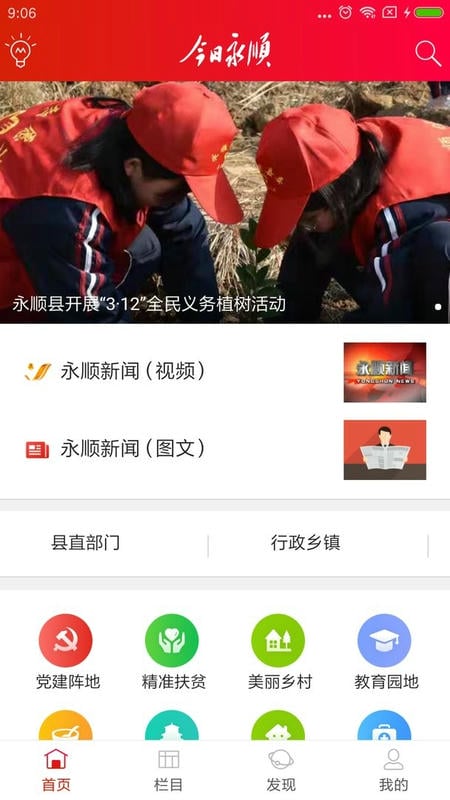 今日永顺客户端截图2