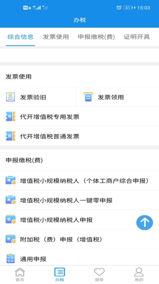 湖南税务官方正版截图2