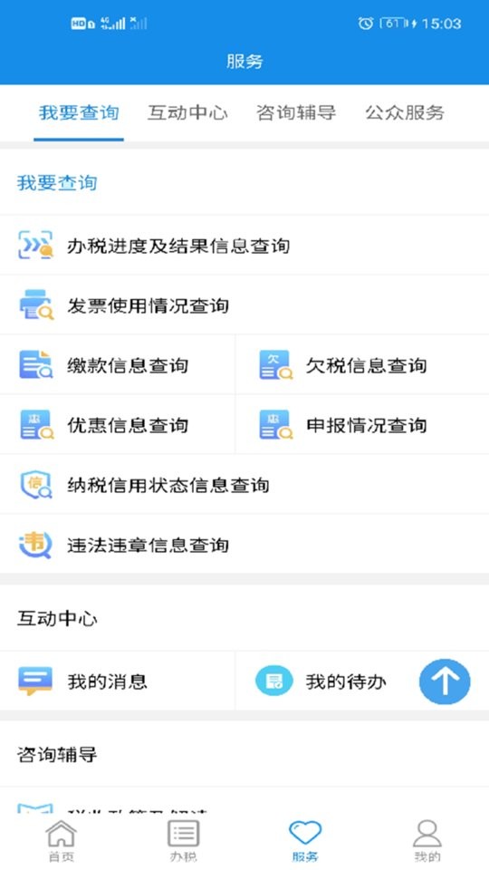湖南税务官方正版截图3