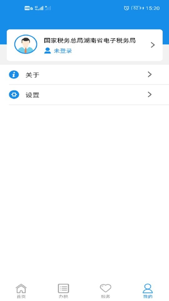 湖南税务官方正版截图4