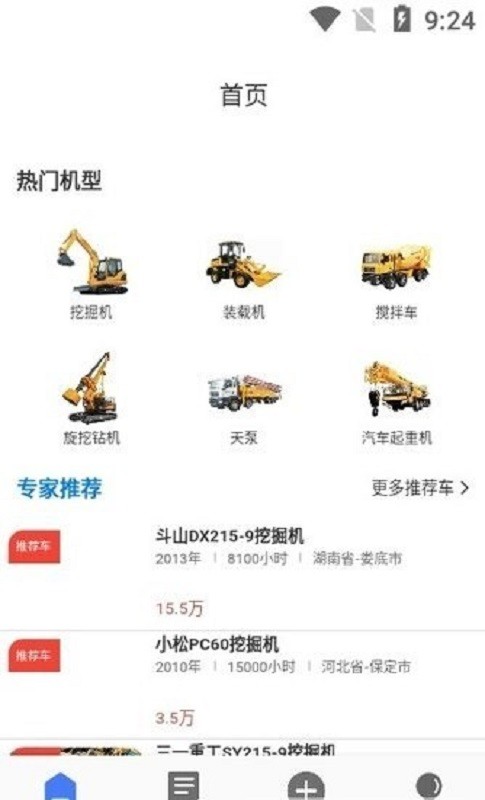 工物机语app下载