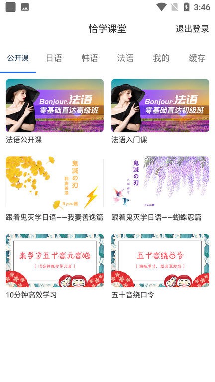 恰学课堂公开课app截图1