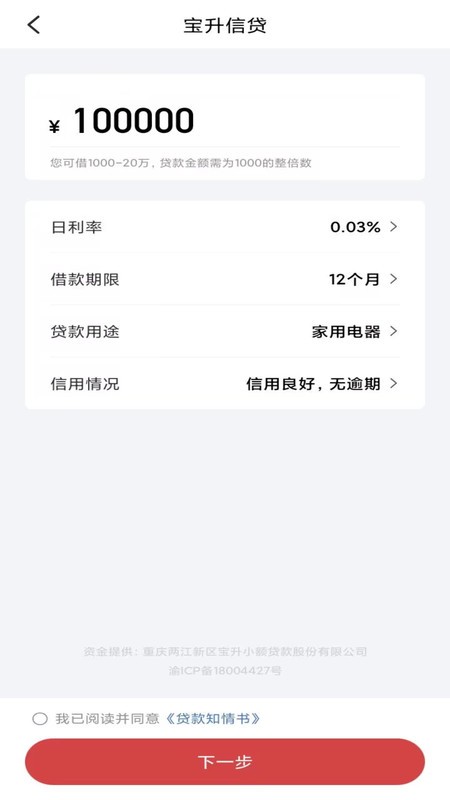 急用钱贷款软件截图3