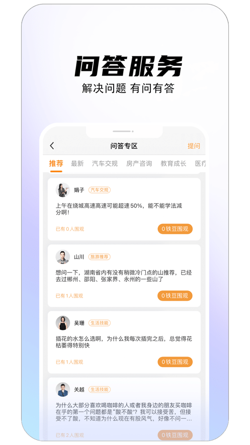 铁粉生活官方版下载