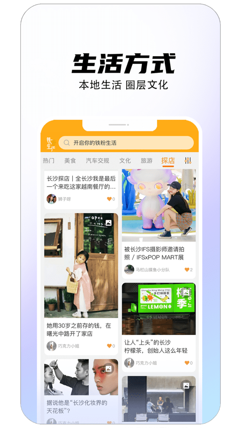 铁粉生活app截图2