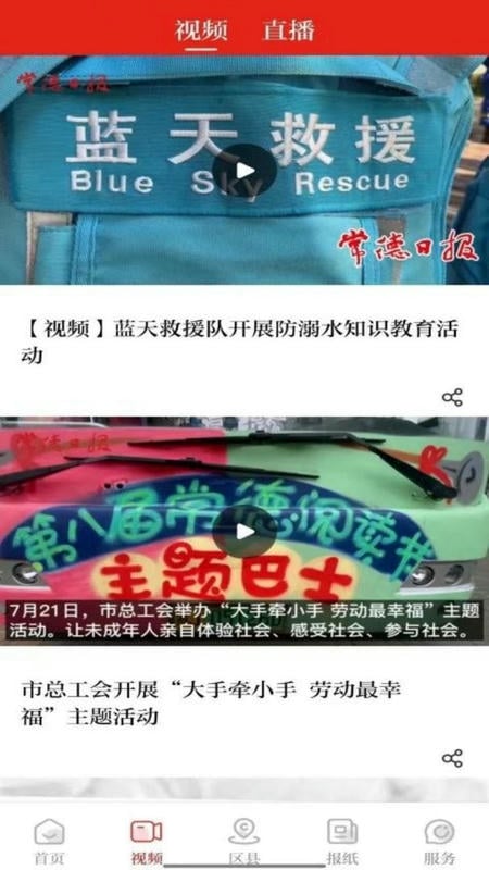 常德融媒最新版截图1