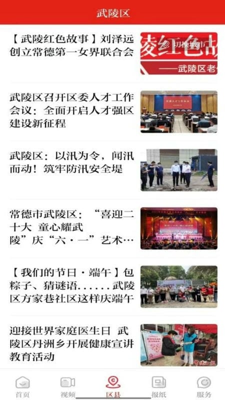 常德融媒最新版截图2
