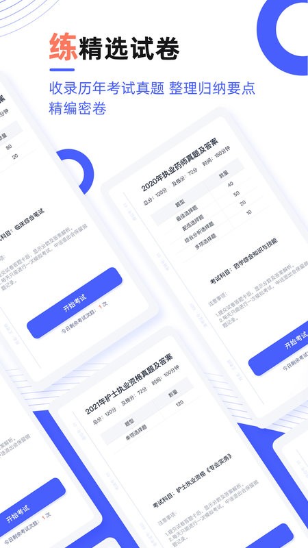 医考魔方app下载