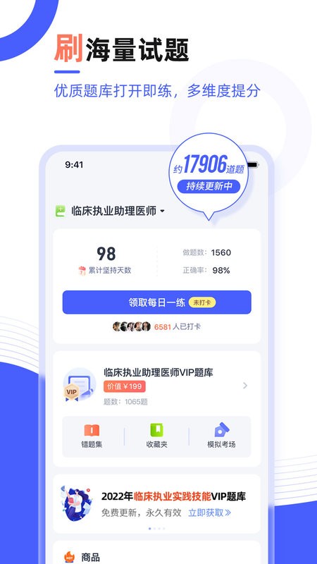 医考魔方最新版截图1
