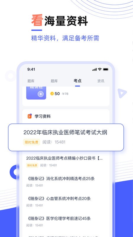 医考魔方最新版截图2