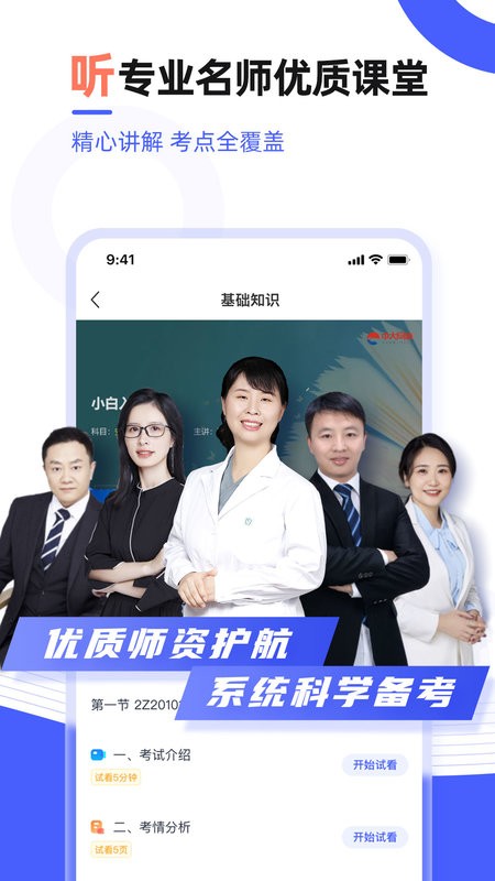 医考魔方最新版截图4