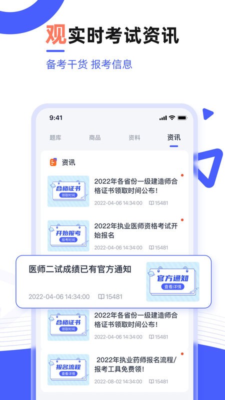 医考魔方最新版截图5