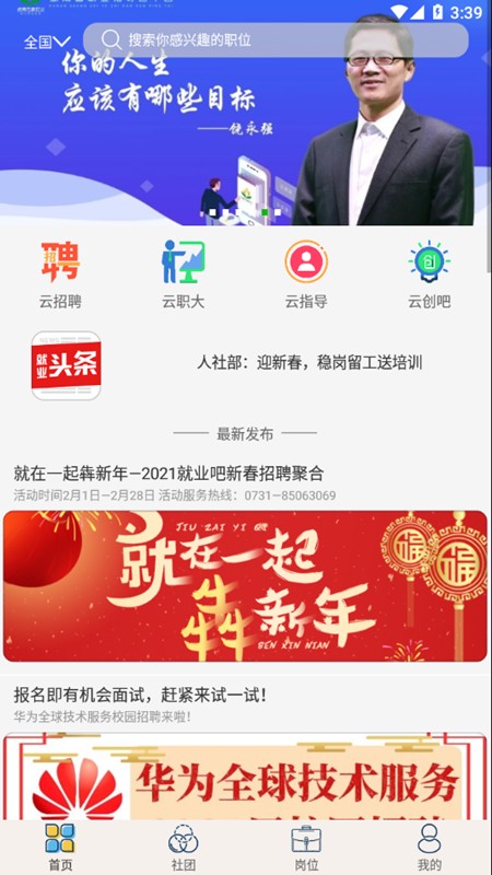 就业吧app
