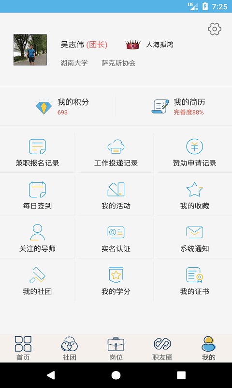 就业吧官方版截图1