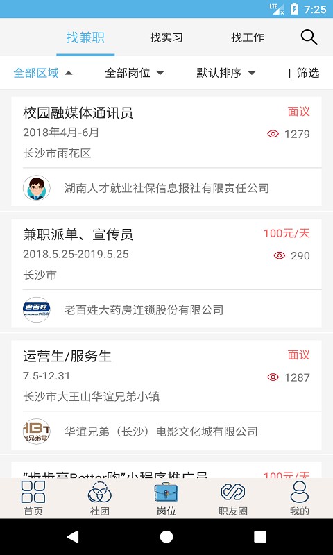 就业吧官方版截图2