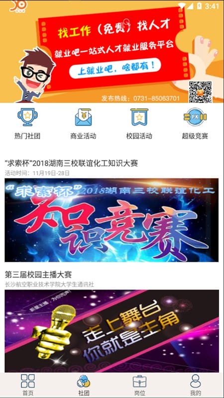 就业吧官方版截图3
