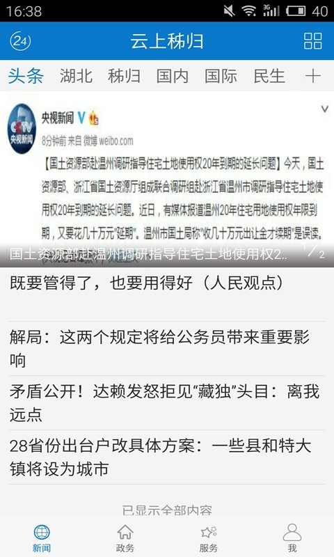 云上秭归最新版截图1