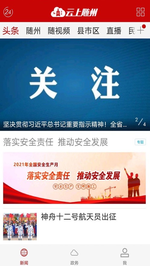 云上随州app客户端截图1