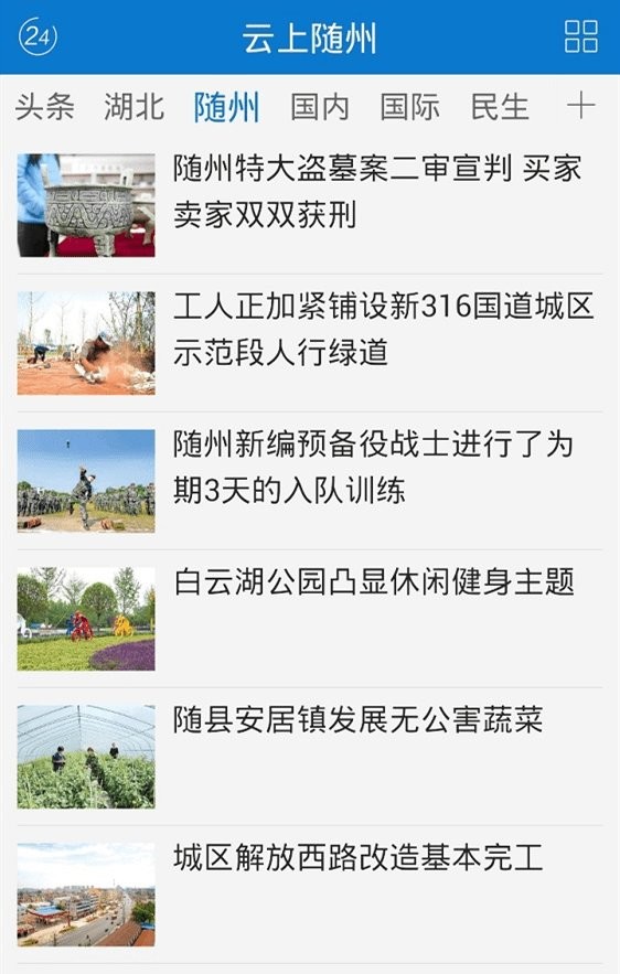 云上随州app客户端截图3