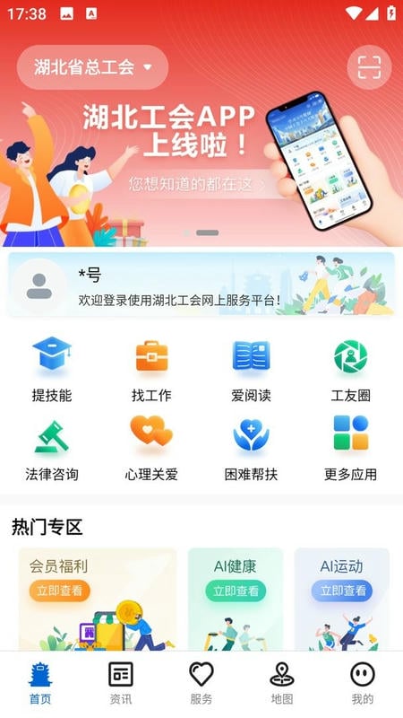 湖北工会官方版