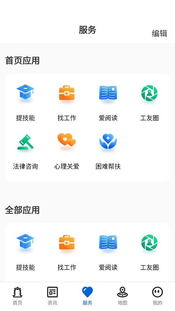 湖北工会官方版截图3