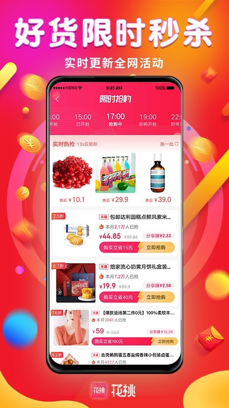 花桃官方版截图1