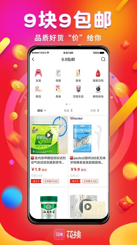 花桃官方版截图2