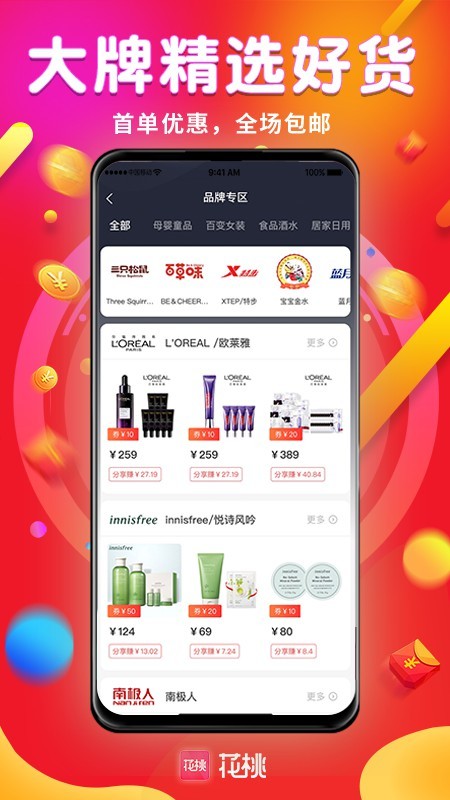 花桃官方版截图3
