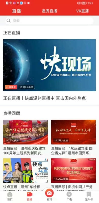 快点温州客户端截图1