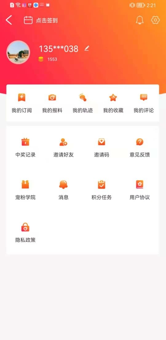 快点温州客户端截图2