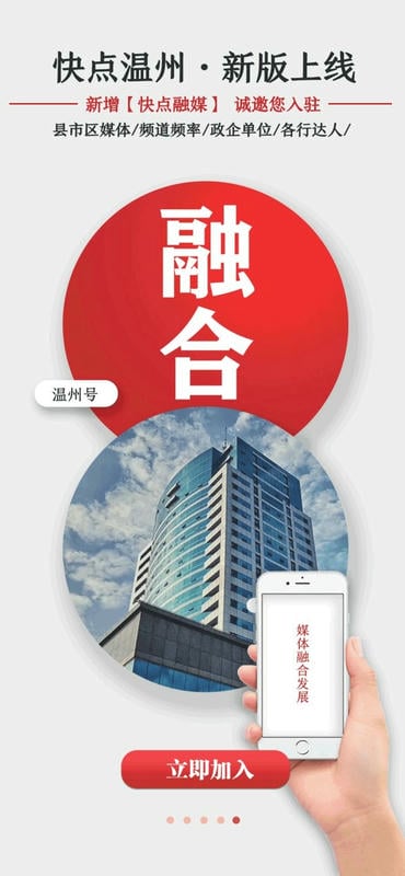 快点温州客户端截图3