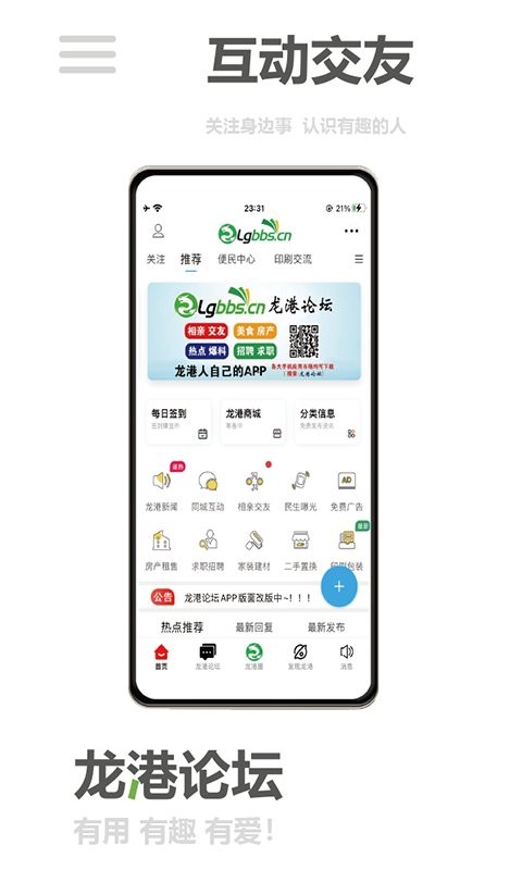 龙港论坛手机版下载