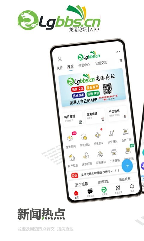 龙港论坛app截图1
