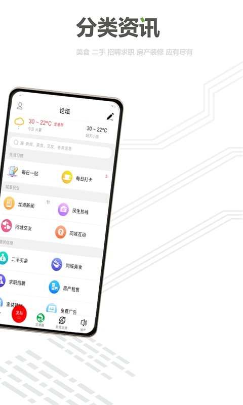 龙港论坛app截图2