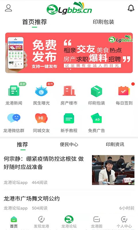 龙港论坛app截图3