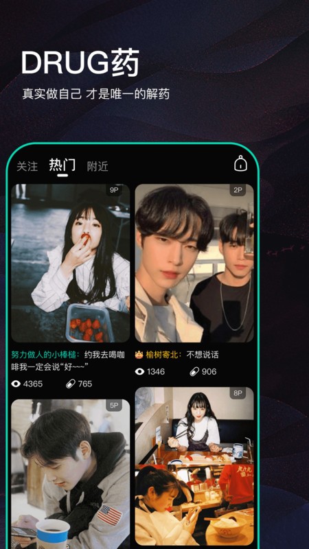 drug药交友软件截图3