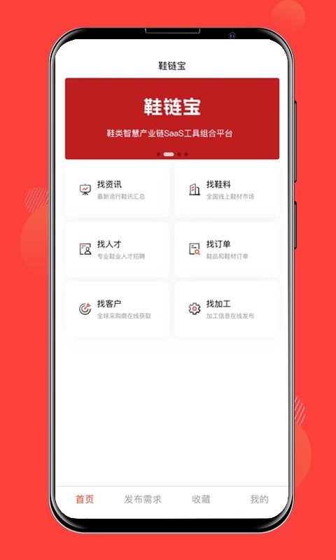鞋链宝官方版