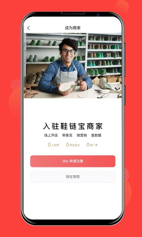 鞋链宝最新版截图2