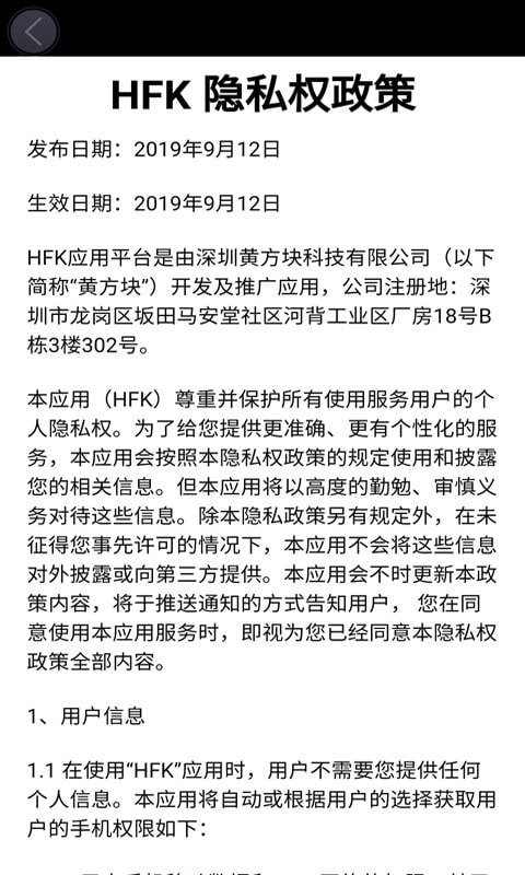 HFK行车记录软件截图3