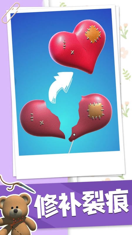 这也能缝官方版截图1