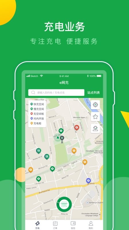 e网充app下载