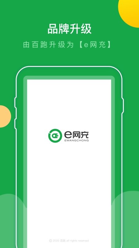 e网充电桩截图1