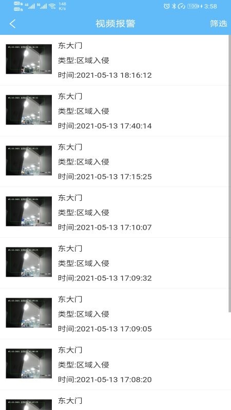 校园安全管理软件
