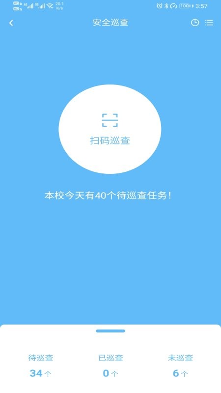 安全管理app截图2